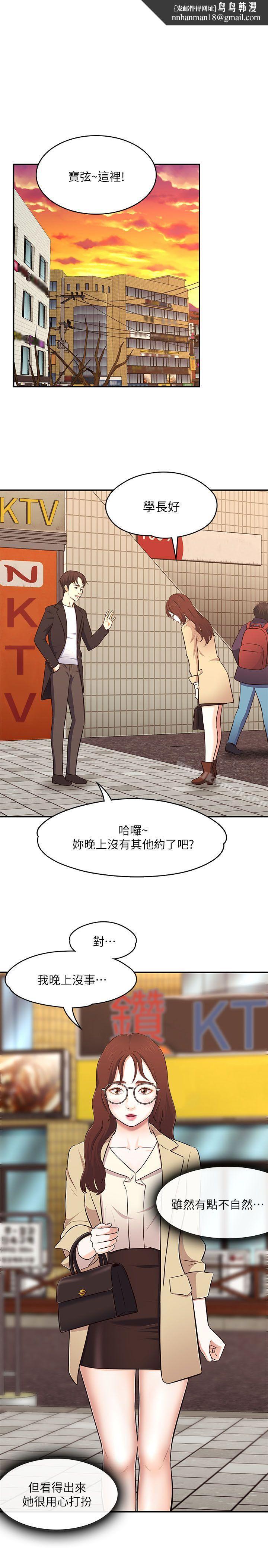 Roommate第68话-被拐去摩铁的宝弦