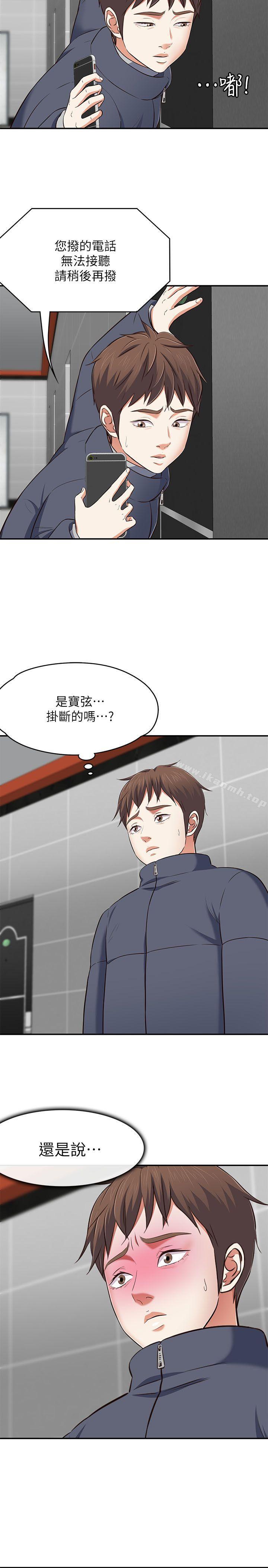 Roommate第69话-宝弦有危险!
