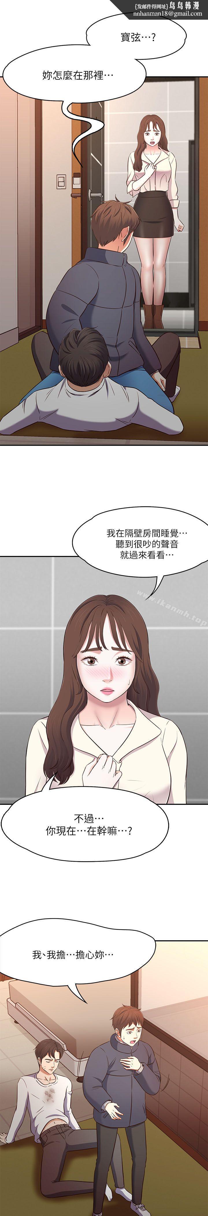 Roommate第69话-宝弦有危险!