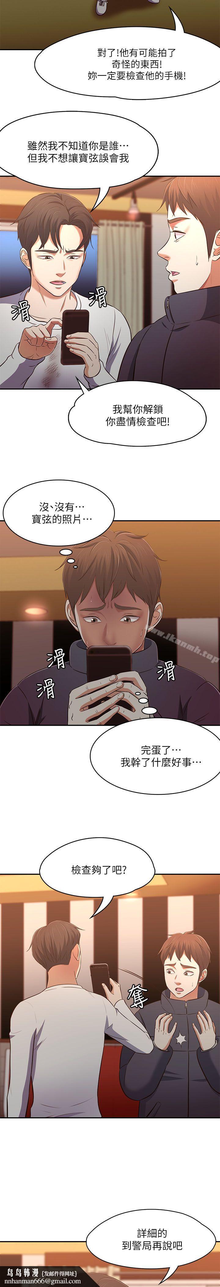 Roommate第69话-宝弦有危险!