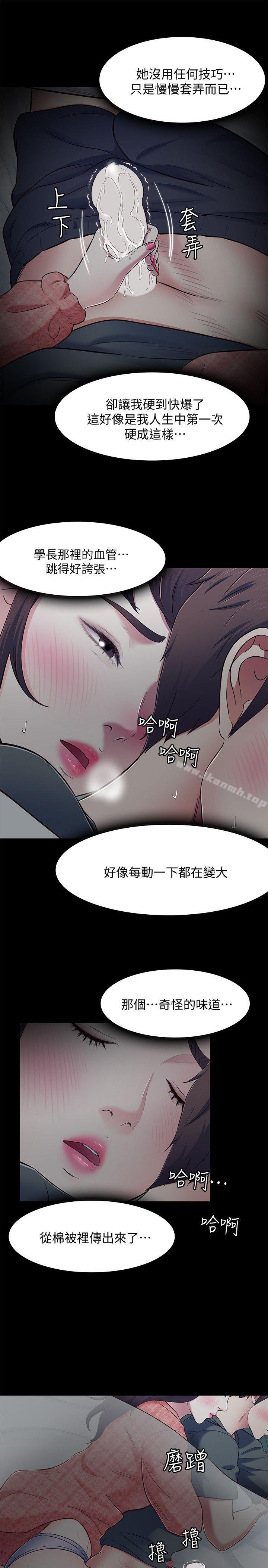 Roommate第71话-同盖一条被的两人