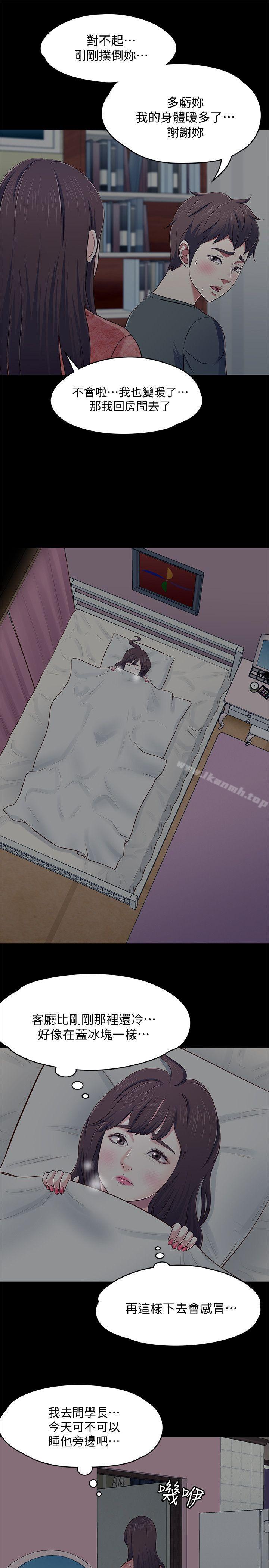 Roommate第71话-同盖一条被的两人