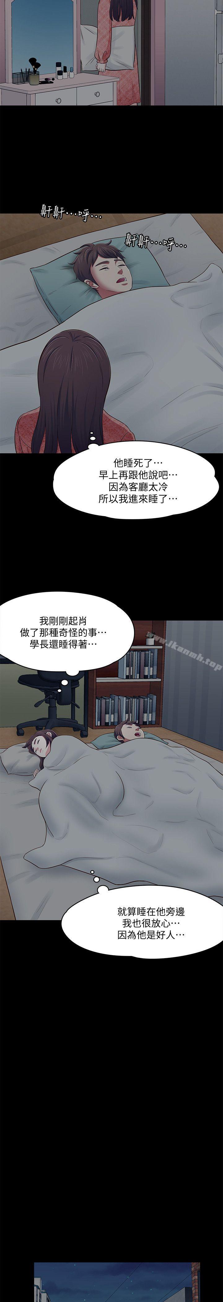 Roommate第71话-同盖一条被的两人