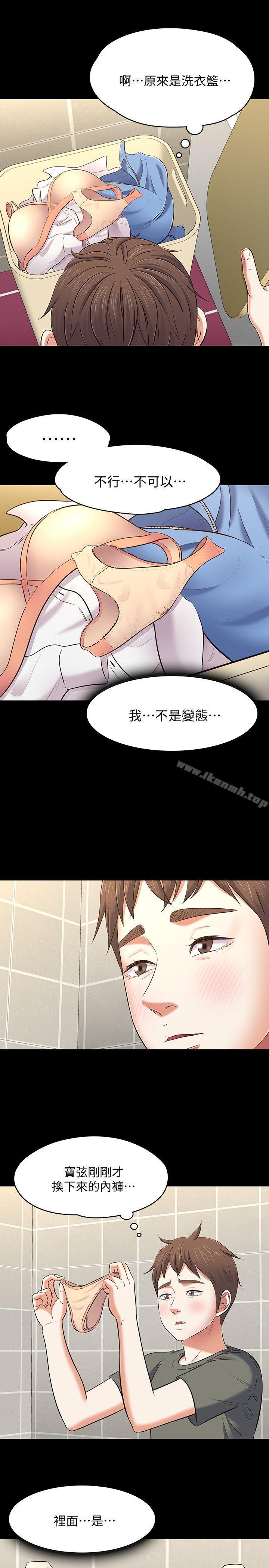 Roommate第73话-压抑不了的欲望