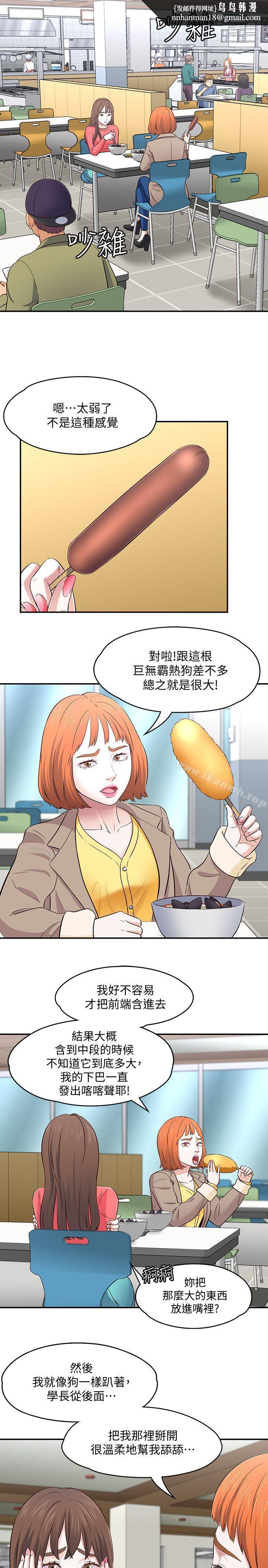 Roommate第73话-压抑不了的欲望