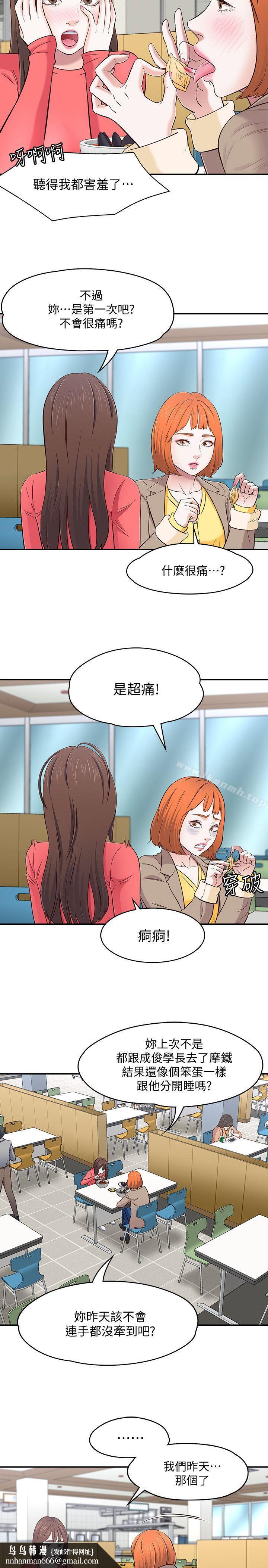 Roommate第73话-压抑不了的欲望