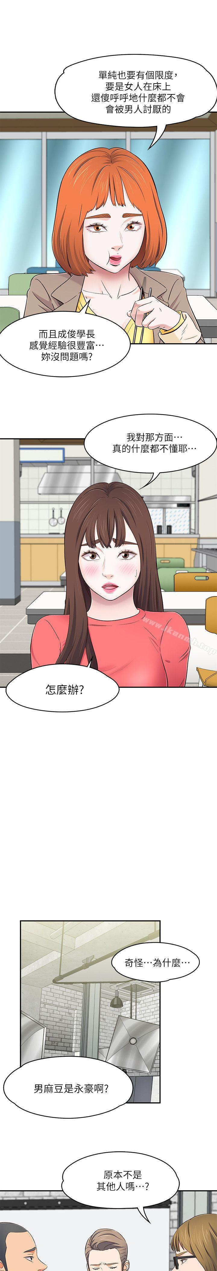 Roommate第73话-压抑不了的欲望