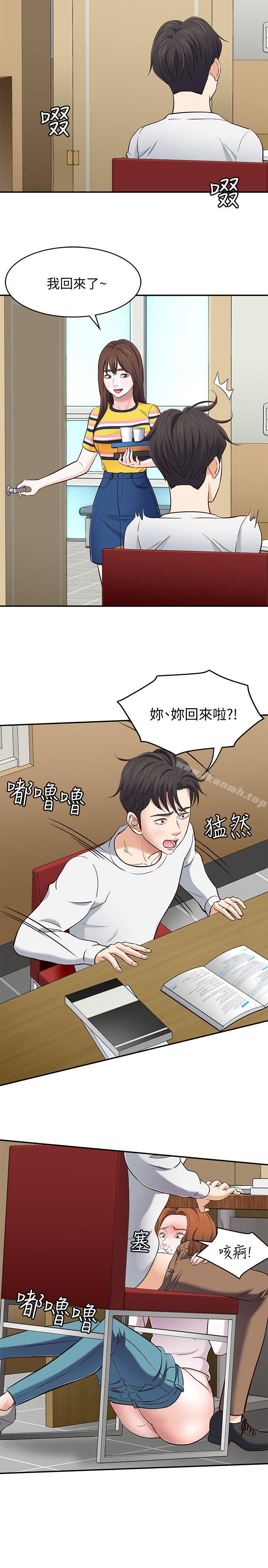 Roommate第75话-圣人模式