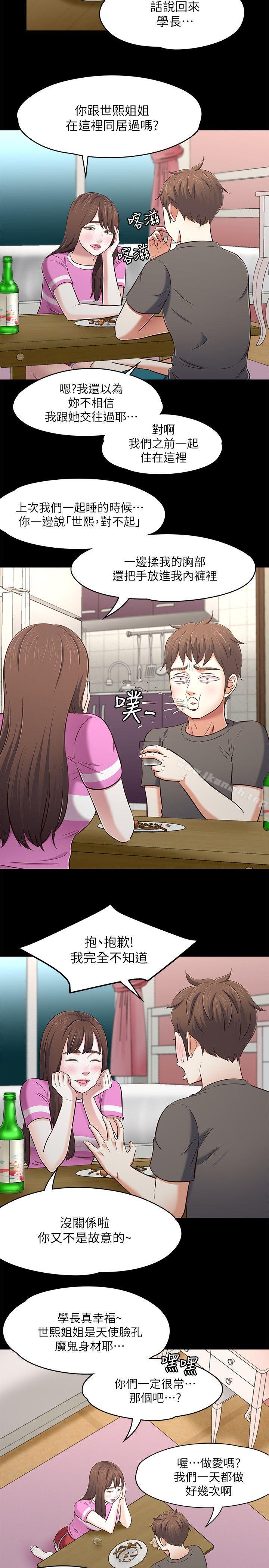 Roommate第76话-学长,请你教教我