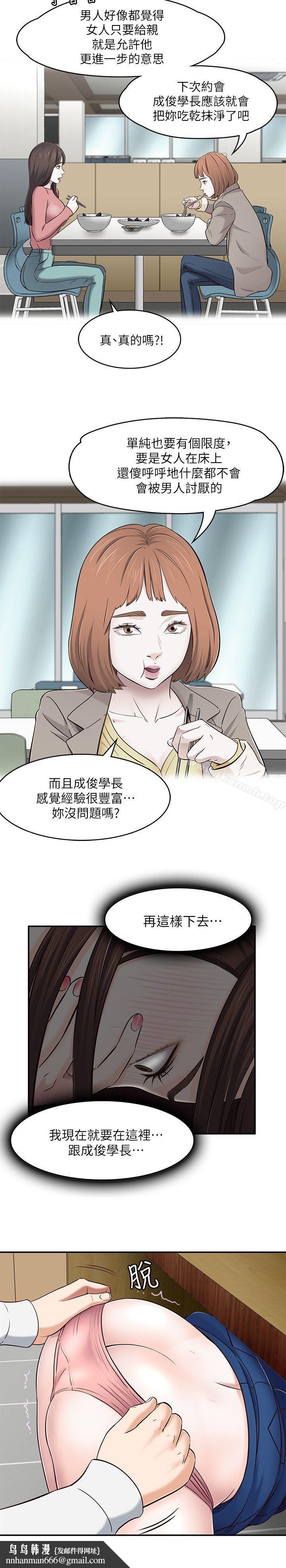 Roommate第76话-学长,请你教教我
