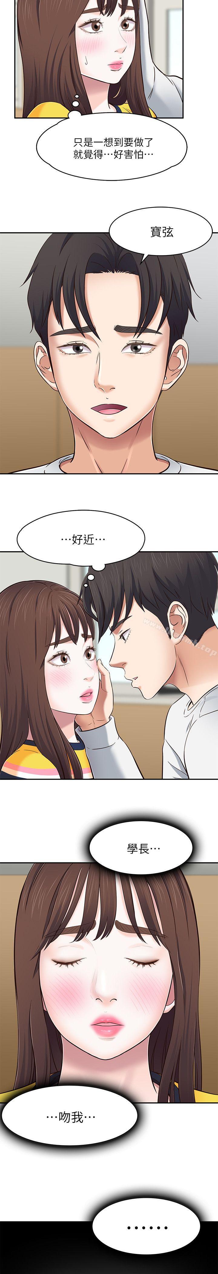 Roommate第76话-学长,请你教教我