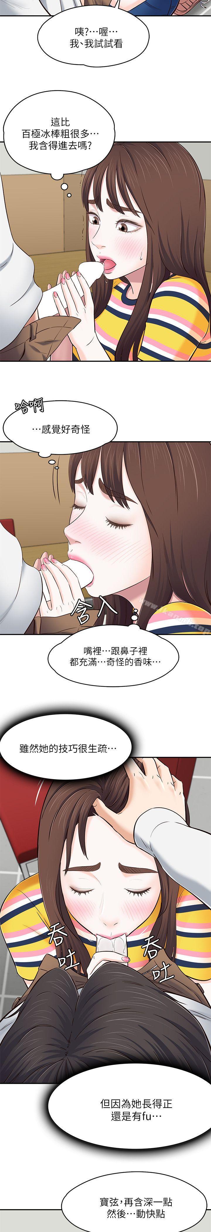 Roommate第76话-学长,请你教教我