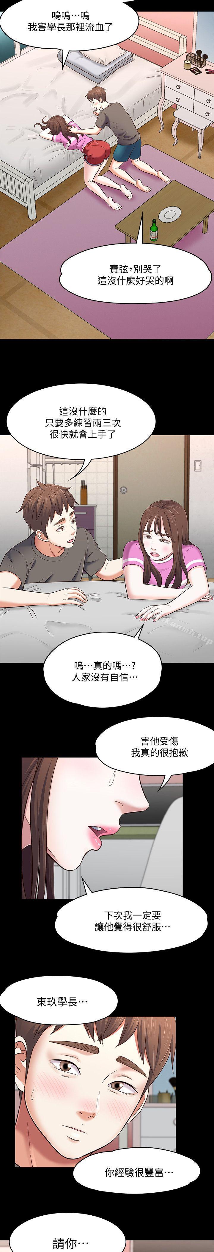 Roommate第76话-学长,请你教教我