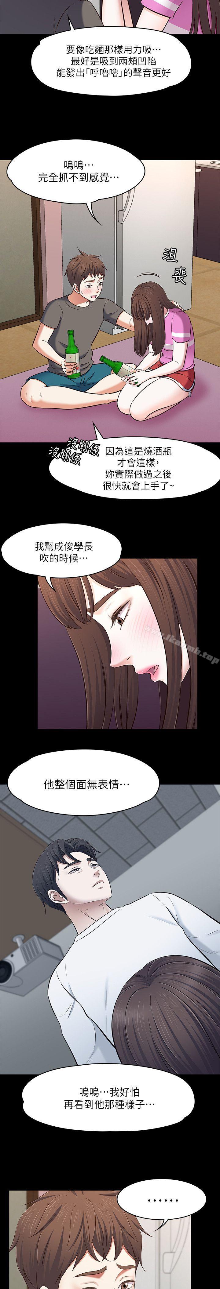 Roommate第77话-宝弦,用我的练习吧