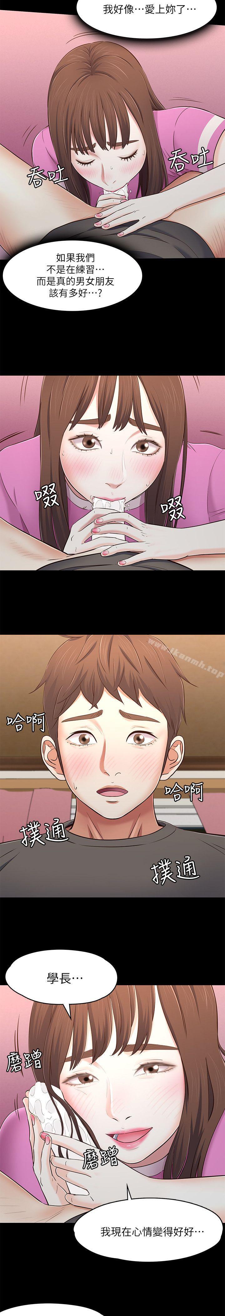 Roommate第77话-宝弦,用我的练习吧