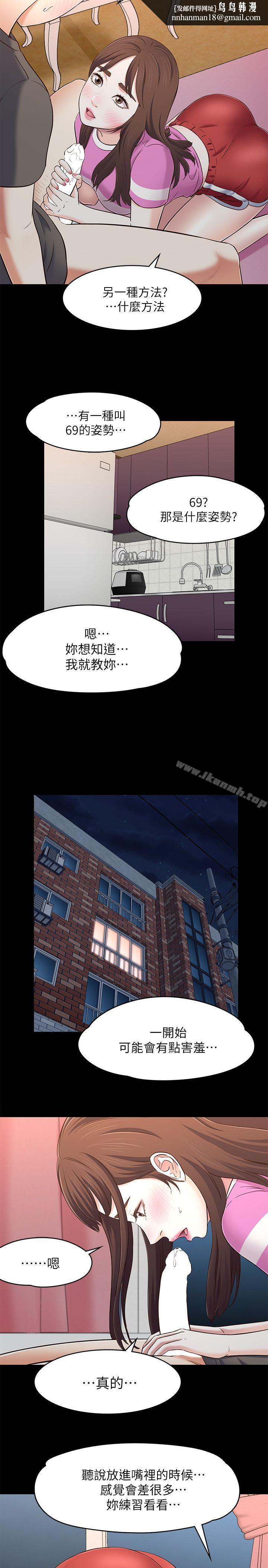 Roommate第77话-宝弦,用我的练习吧