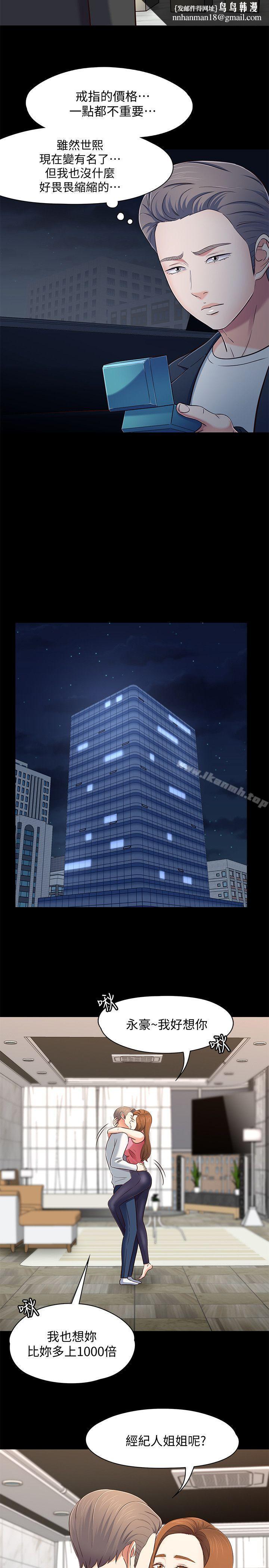 Roommate第80话-宝弦的选择[03]