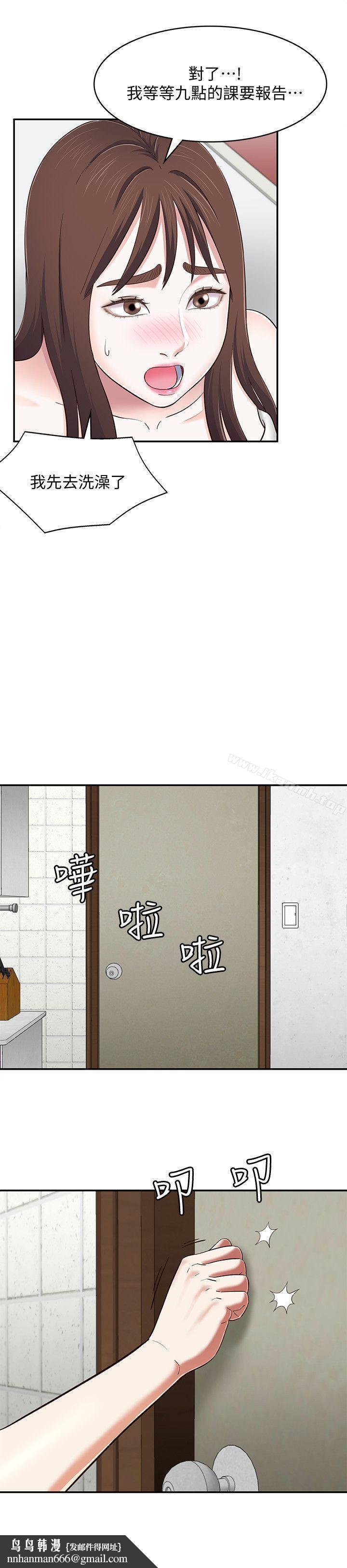 Roommate第82话-和宝弦的初夜