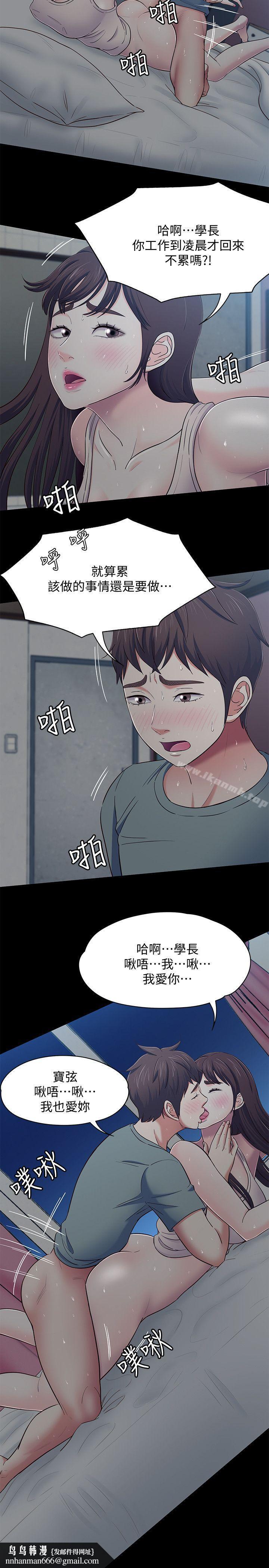 Roommate第84话-就算累,该做的还是要做