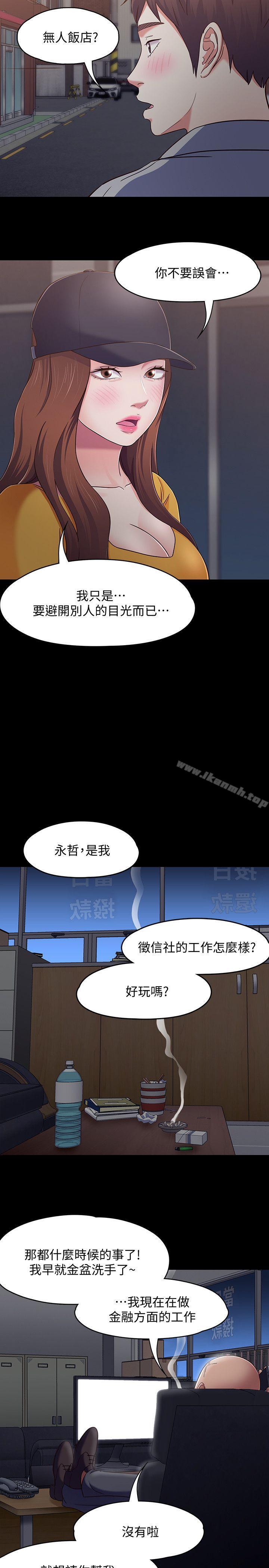 Roommate第88话-迷上小亲亲的大地主