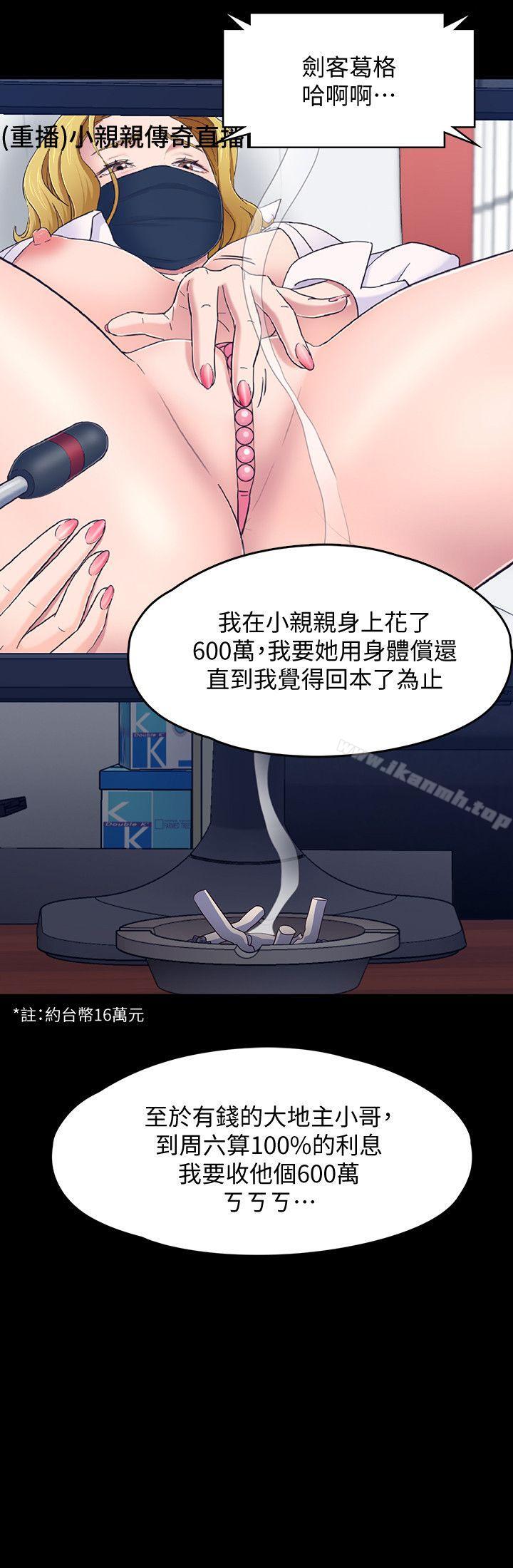 Roommate第88话-迷上小亲亲的大地主