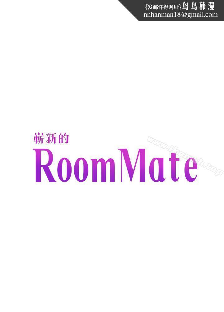 Roommate第89话-世熙,我的手臂借妳躺吧?