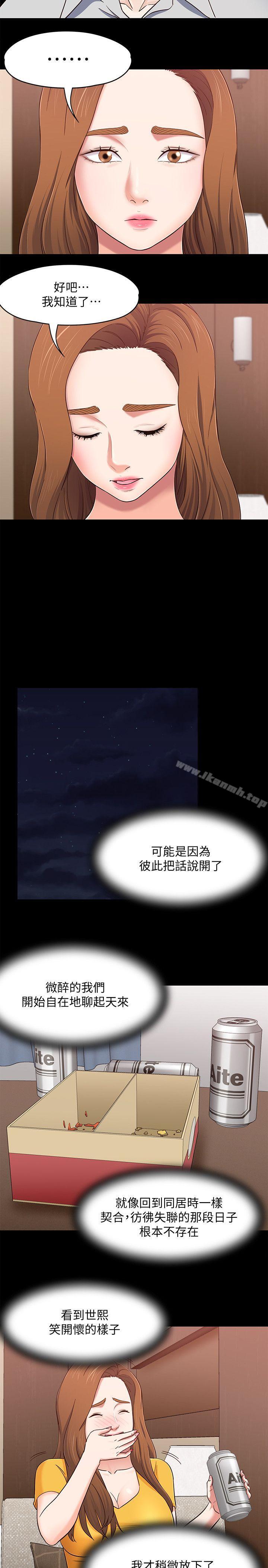 Roommate第89话-世熙,我的手臂借妳躺吧?