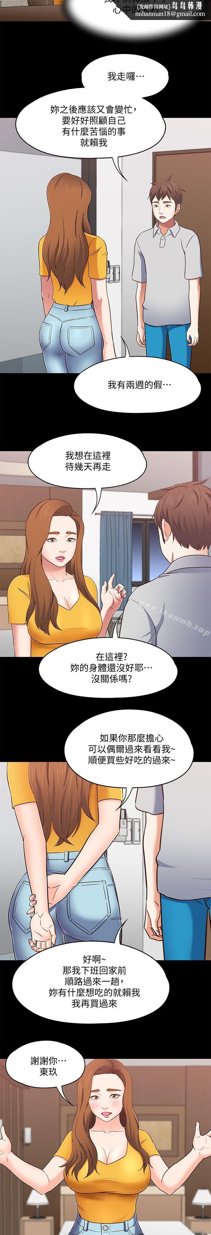 Roommate第89话-世熙,我的手臂借妳躺吧?