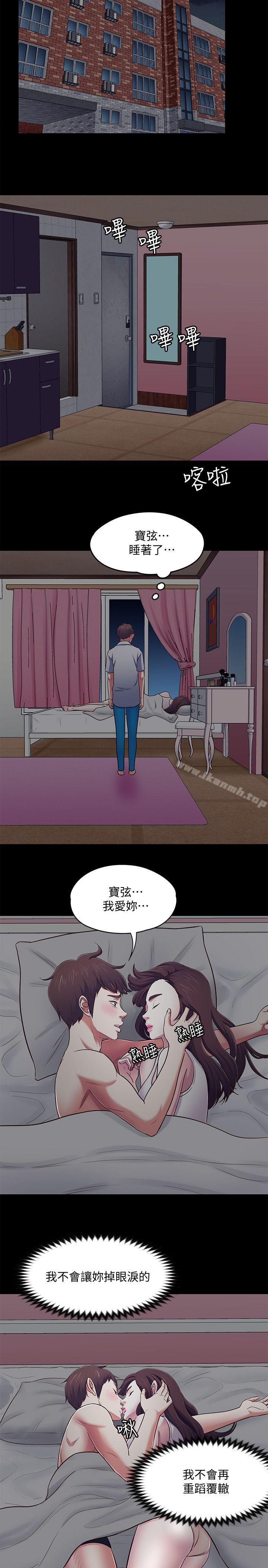 Roommate第89话-世熙,我的手臂借妳躺吧?