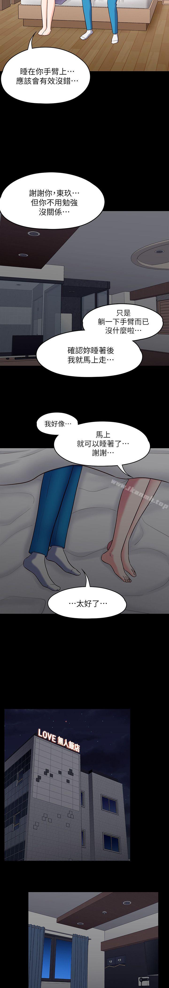 Roommate第89话-世熙,我的手臂借妳躺吧?