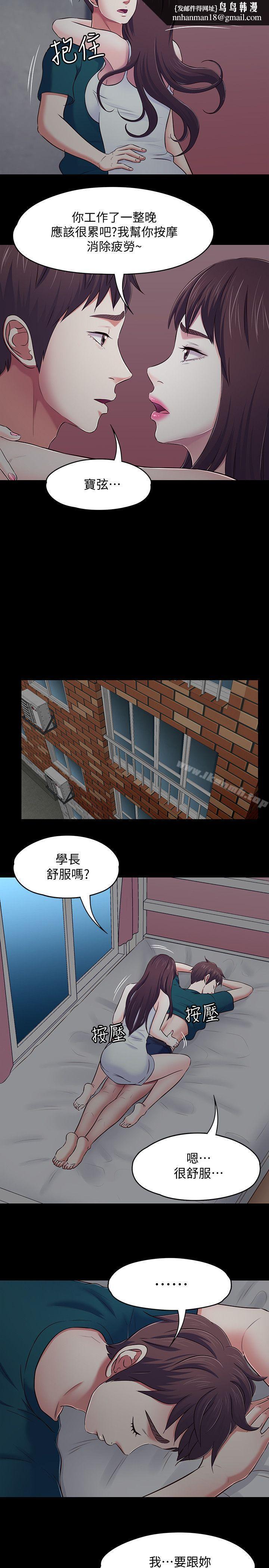 Roommate第90话-我不是为了这样才来的
