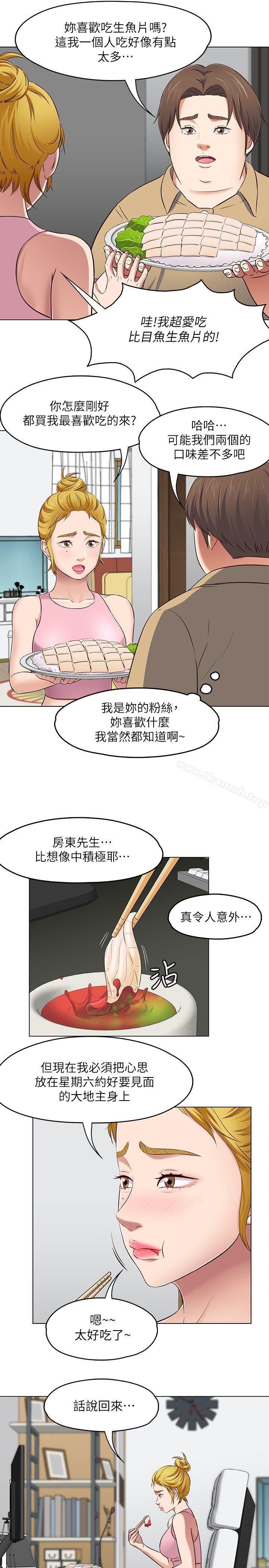 Roommate第90话-我不是为了这样才来的