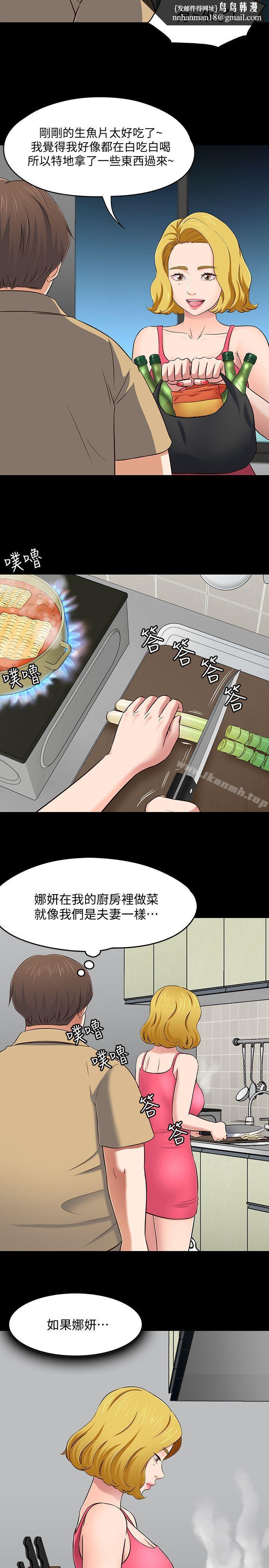 Roommate第91话-大地主葛格的告白
