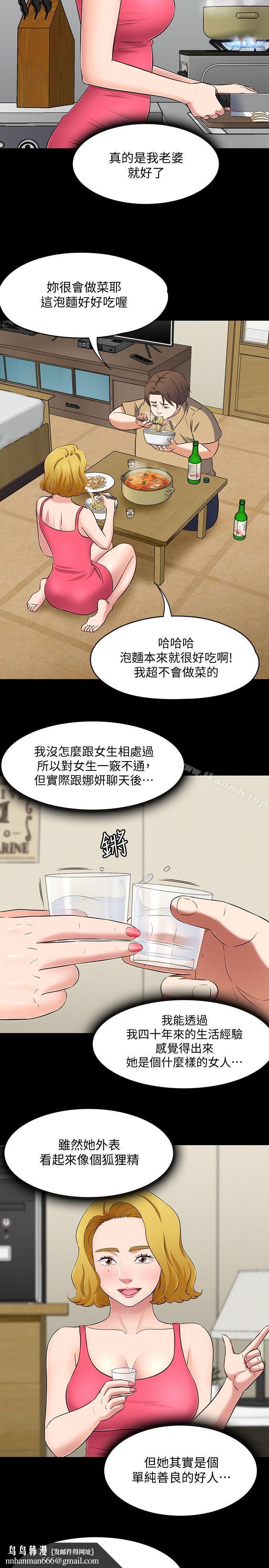 Roommate第91话-大地主葛格的告白