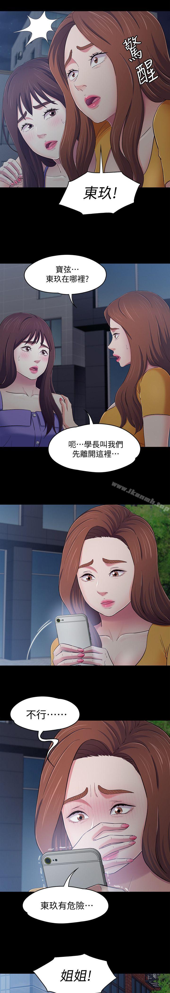 Roommate第94话-危险的选择