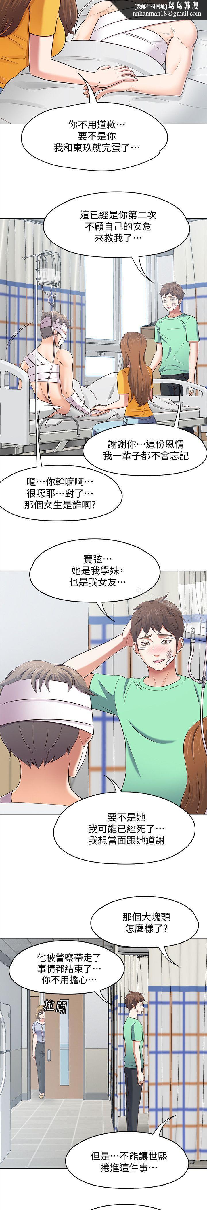 Roommate第96话-永豪想隐藏的秘密