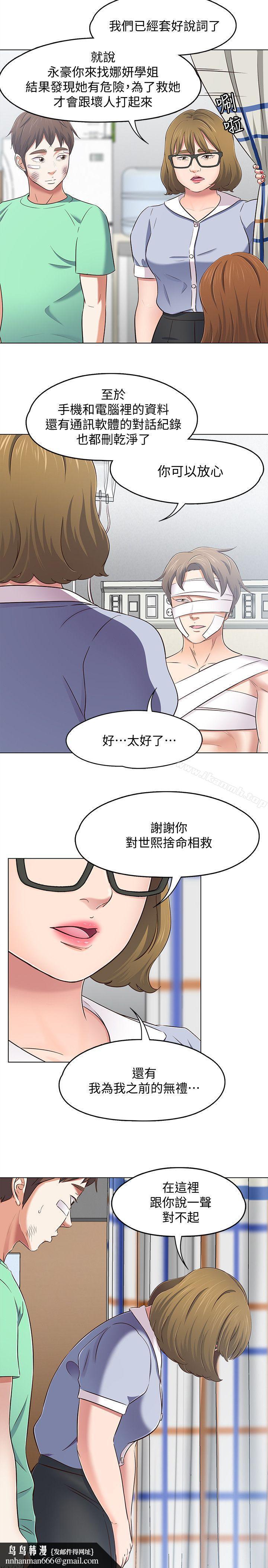 Roommate第96话-永豪想隐藏的秘密