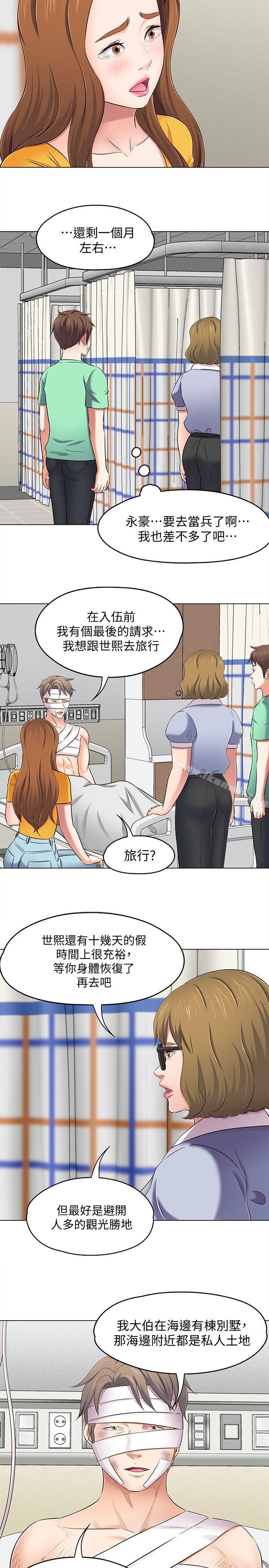 Roommate第96话-永豪想隐藏的秘密