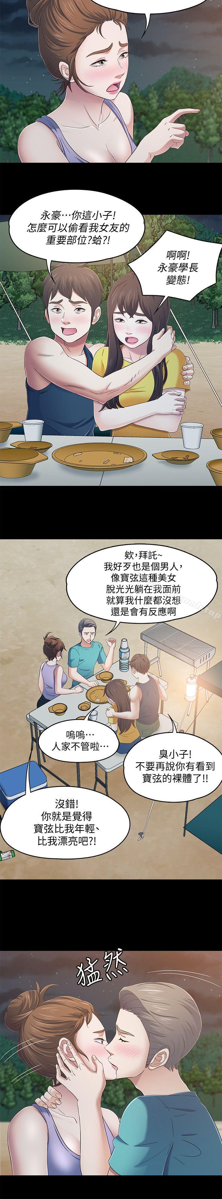 Roommate第98话-情侣旅行的乐趣