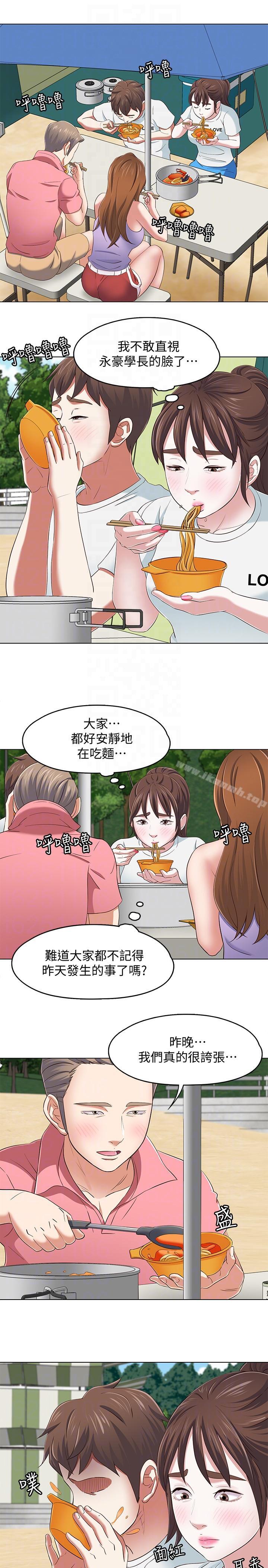 Roommate第100话-永豪的大胆提议