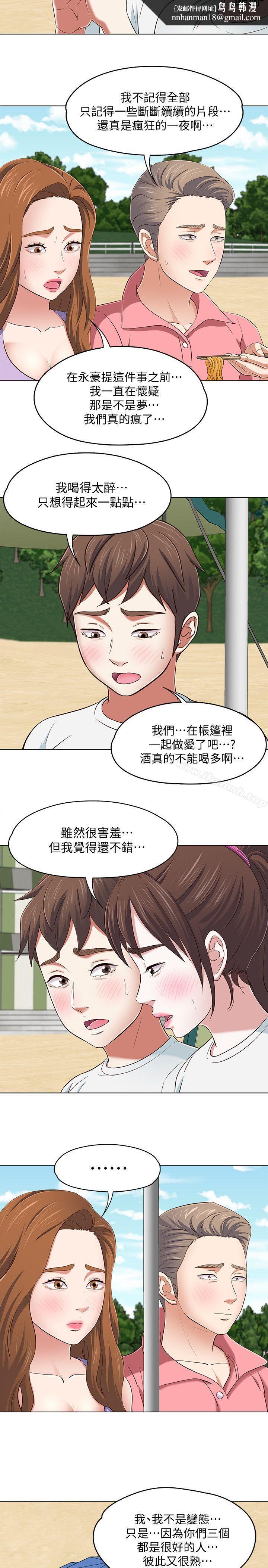 Roommate第100话-永豪的大胆提议