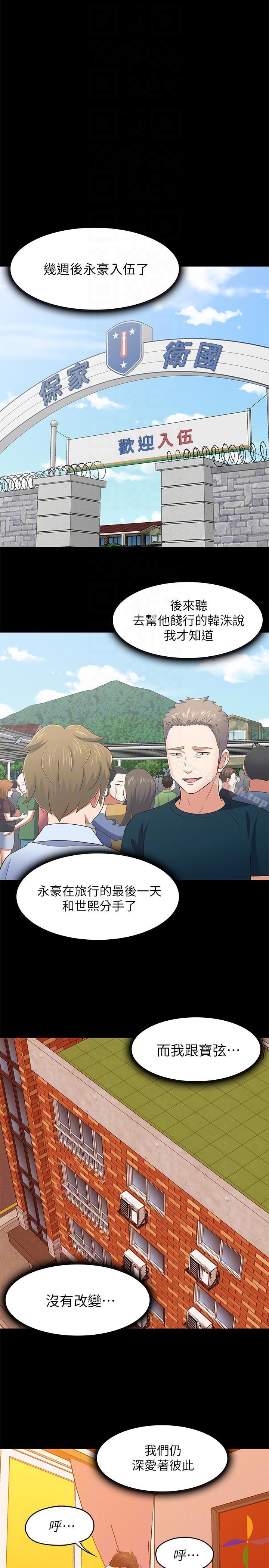 Roommate第102话-确认心意的四个人