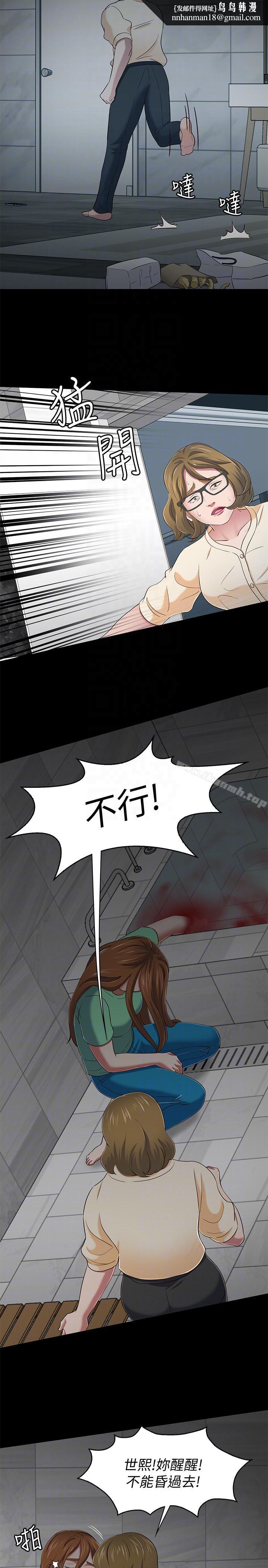 Roommate第103话-垄罩在世熙身上的阴影