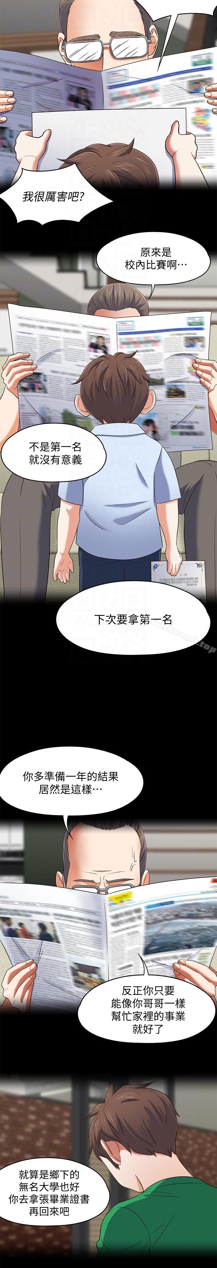 Roommate第105话-像隻发情的母狗一样