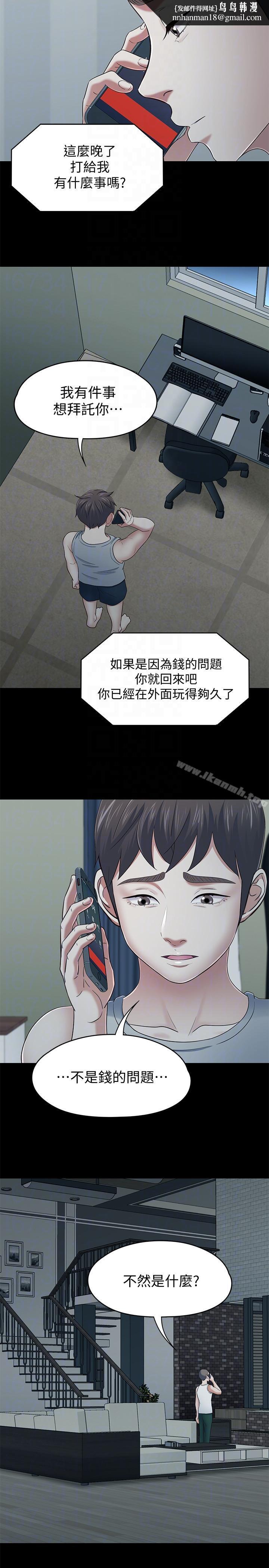 Roommate第105话-像隻发情的母狗一样