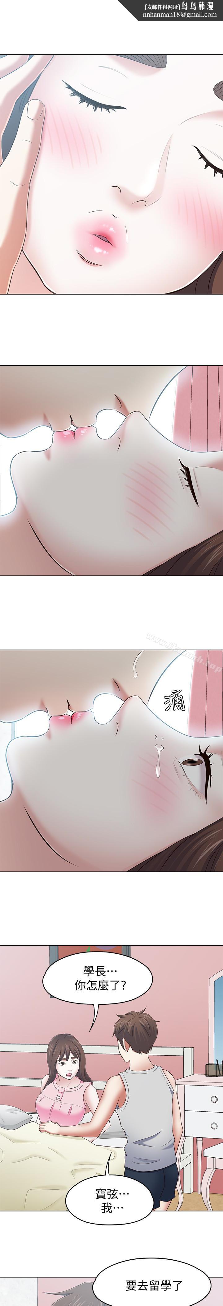 Roommate第106话-可预见的结局