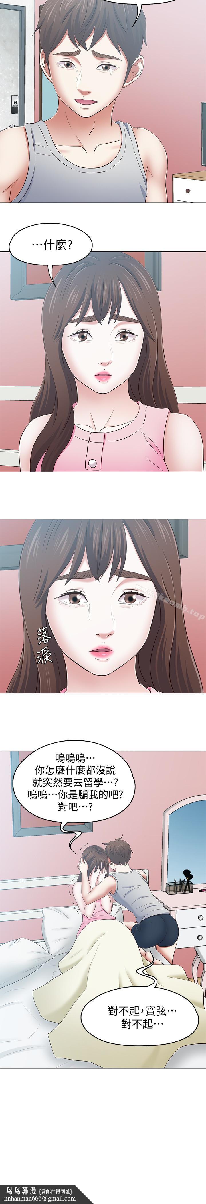 Roommate第106话-可预见的结局