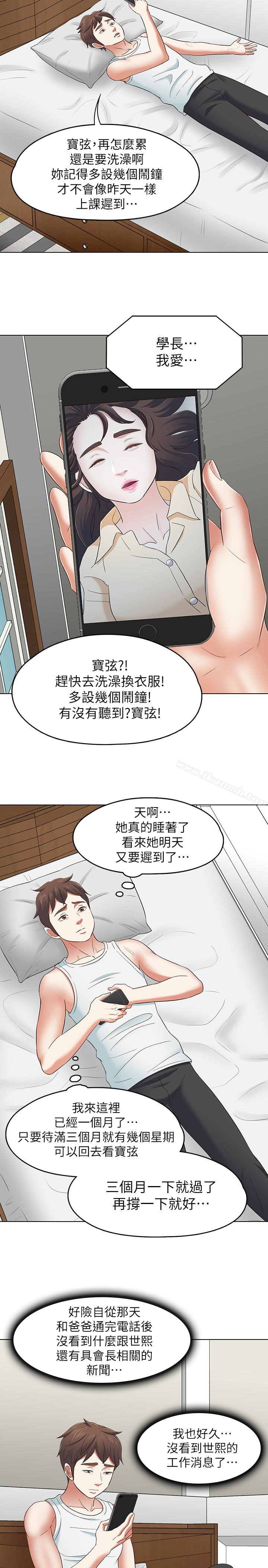 Roommate第106话-可预见的结局