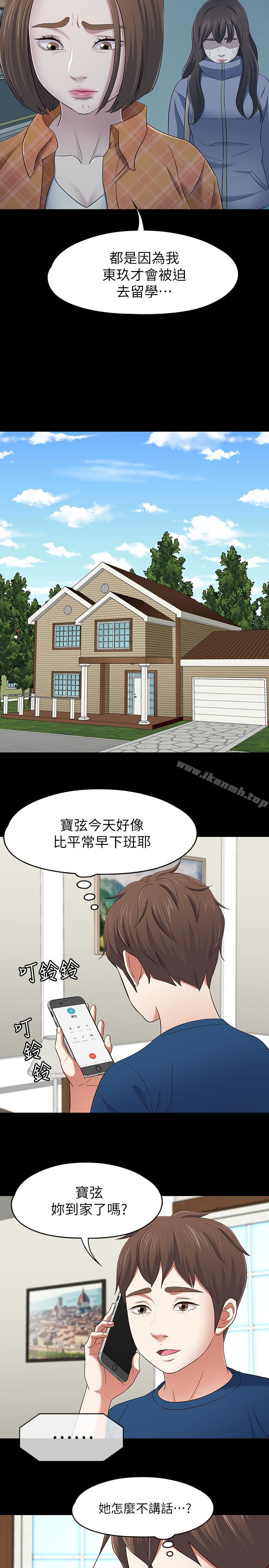 Roommate第107话-不愿得知的真相