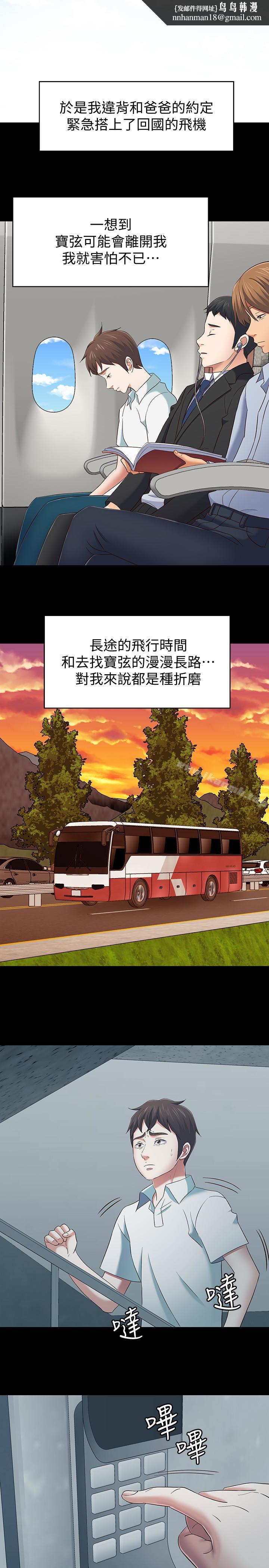 Roommate第107话-不愿得知的真相